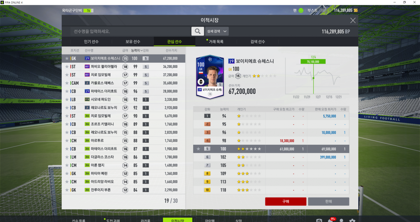 FIFA ONLINE 4 2020-12-22 오전 11_36_48.png