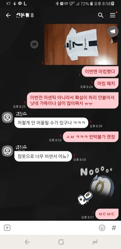 20181119_211818.jpg : 이번년도 유니폼 도착했습니다(ft. 팩트폭행)