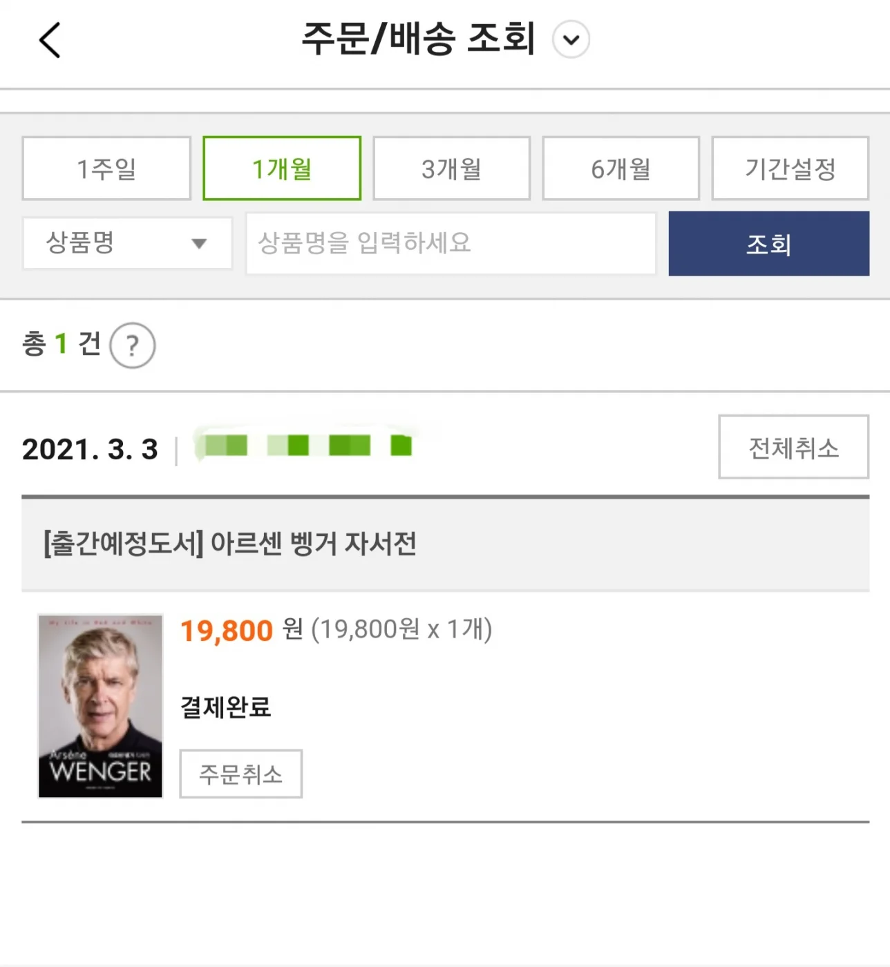 Screenshot_20210303-162739_Samsung Internet.jpg : 벵거 자서전이 나왔네요.