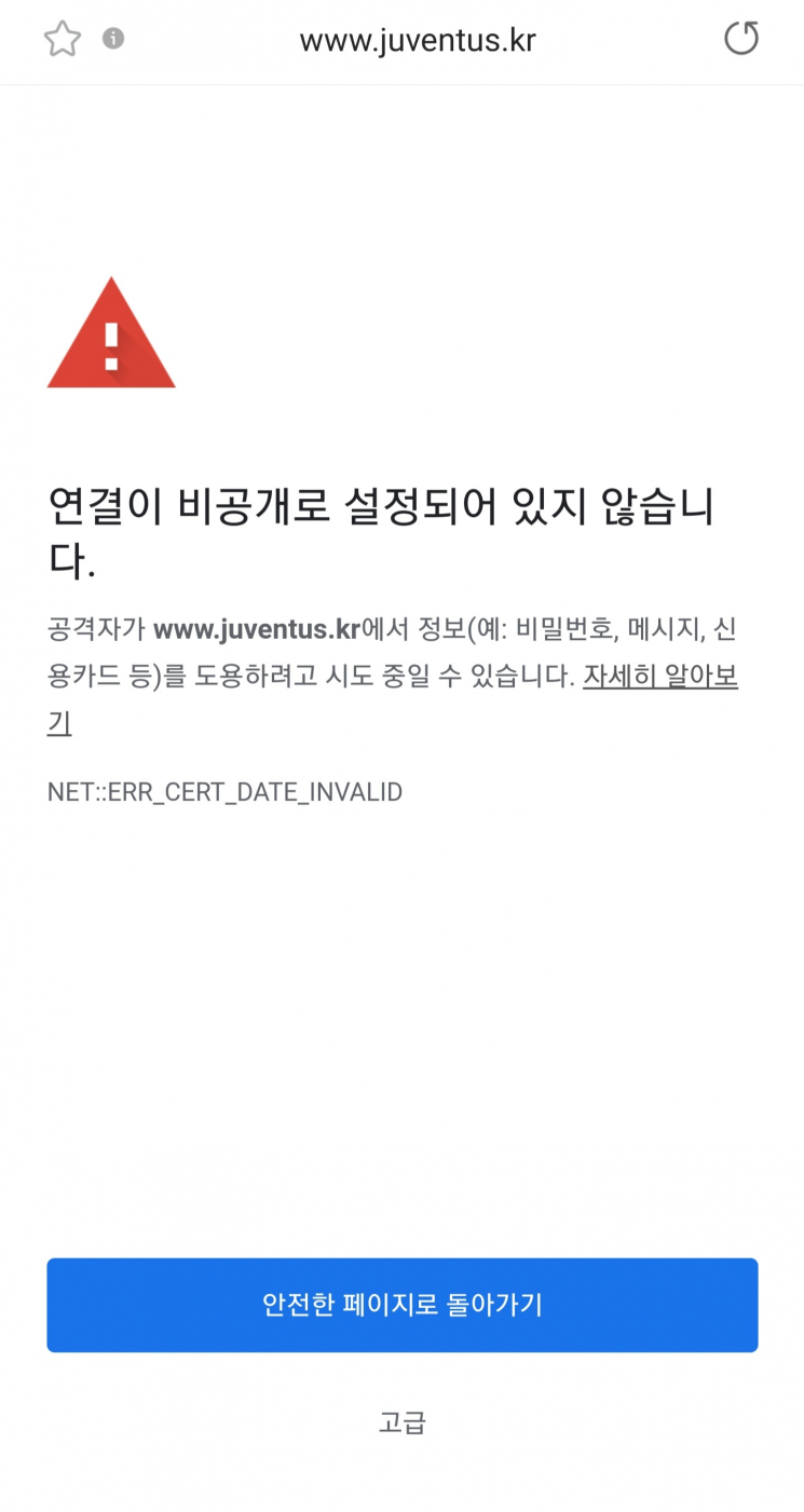 Screenshot_20210713-040642_Samsung Internet.jpg : 당사 들어오려고 하니까 경고가 떠요