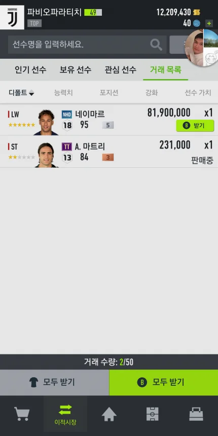 Screenshot_2018-12-25-22-07-51.png : 피파4)성탄절이벤트후기