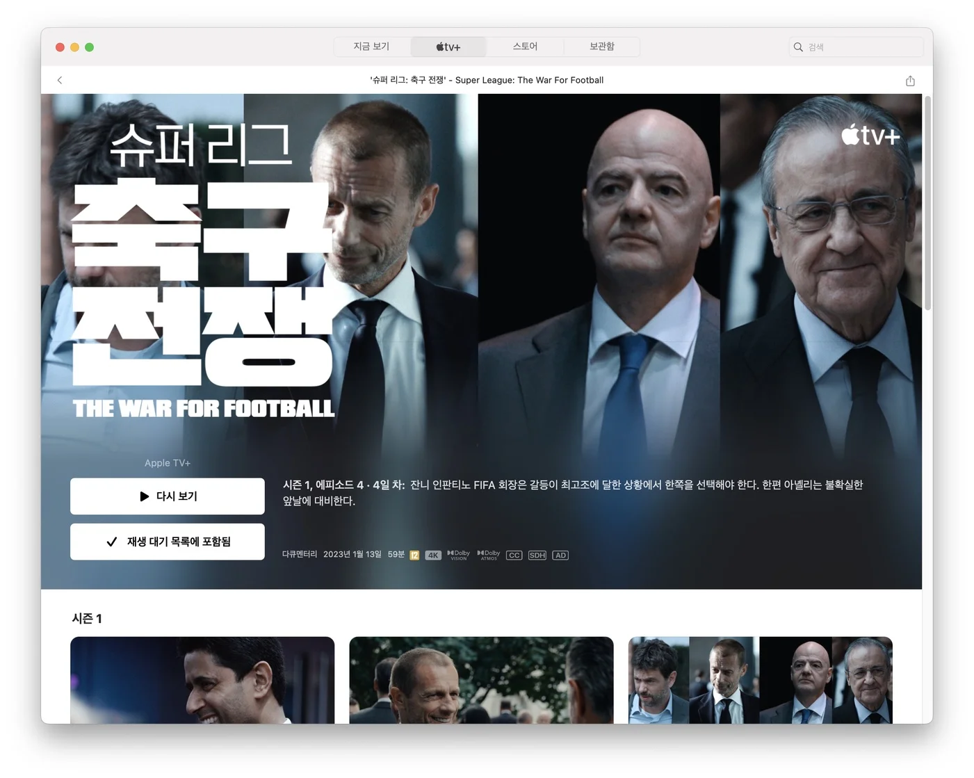 슈퍼 리그 축구 전쟁 (Super League The War for Football, 2023).jpg