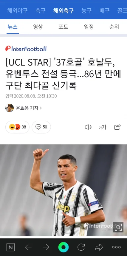 NSC20200808_133750.jpg : 호날두 신기록